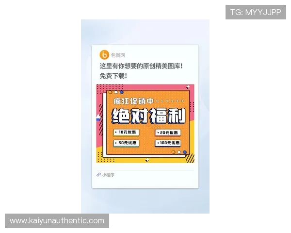开云最新网址优惠活动汇总,掌握最新促销信息享受更多福利 开云最新网址优惠活动汇总,掌握最新促销信息享受更多福利