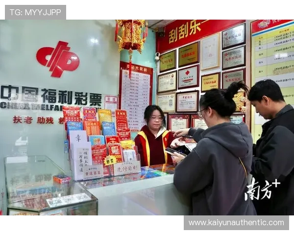 开云彩票规则指南：详细介绍投注流程、开奖机制及风险控制策略