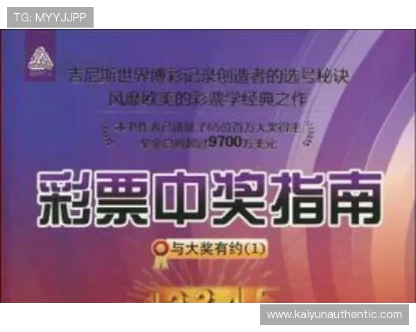 揭秘开云彩票中奖的秘诀与实用技巧让你中奖率提升